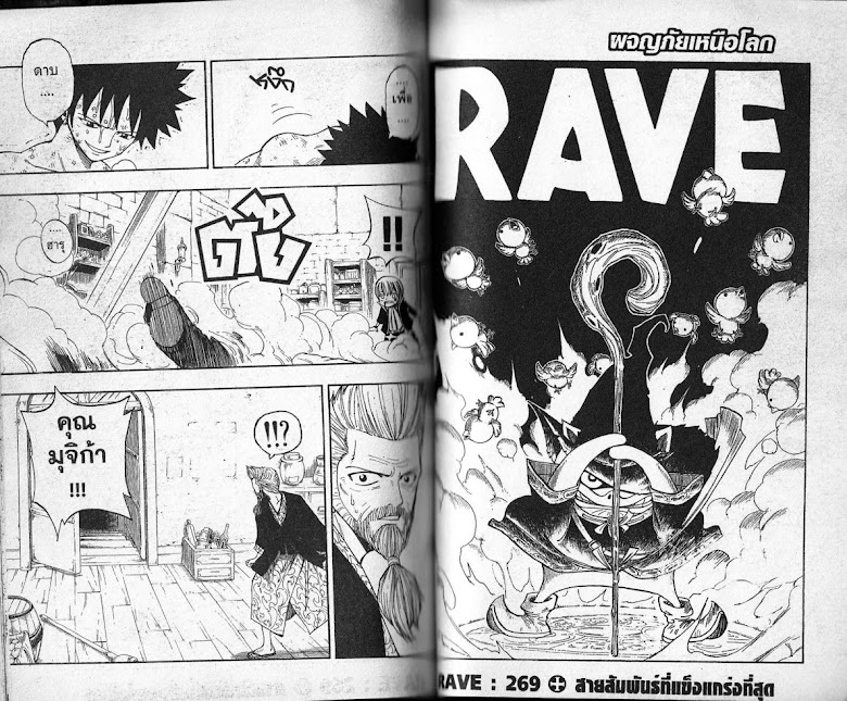 Rave Master - หน้า 61