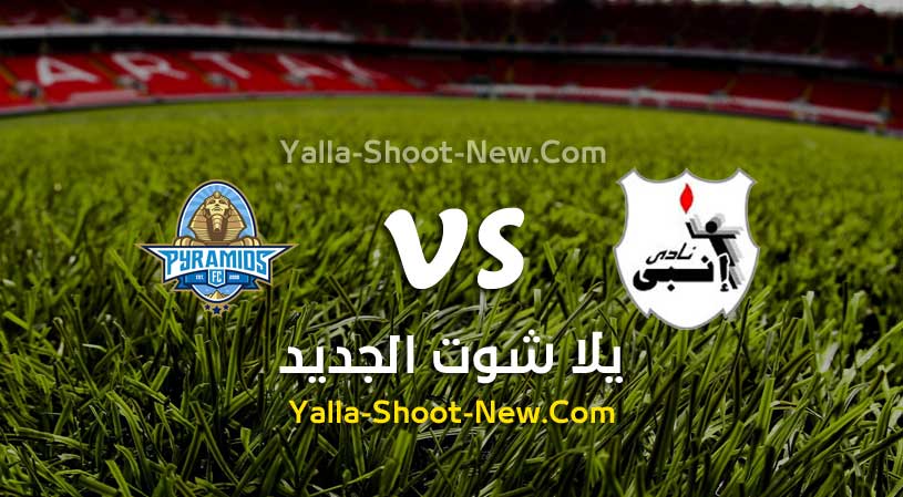 مباراة إنبي وبيراميدز