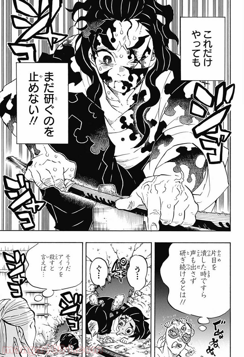 鬼滅の刃 - Raw 【第119話】 - Manga1000.com