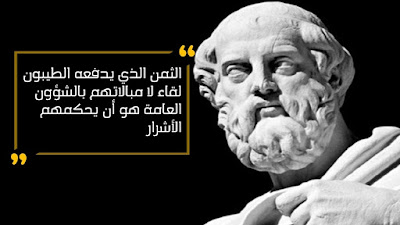 اقوال افلاطون عن النجاح