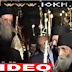 Αυθεντικό βίντεο!!! Ασπασμός Οσίου Παϊσίου και Πατριάρχου Βαρθολομαίου