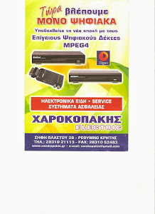 Charokopakis Electric e-store tel 2831021113