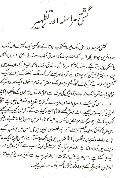 Sarkari Khat o Kitabat Gashti Murasilaat aur Tazheeren Vol 07