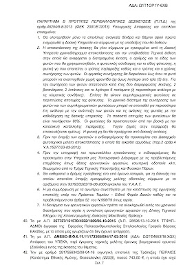 Ζεόλιθος Θράκη - Πετρωτά Εβρος