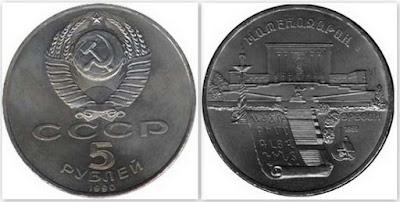Монета - 5 рублей 1990 г.