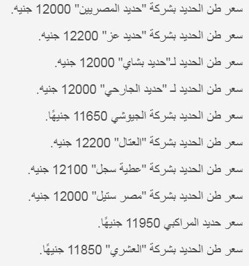 أسعار الحديد والأسمنت اليوم الخميس 21-12-2017 فى مصر