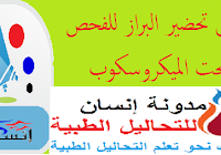 طريقة عملية لتحديد الهيماتوكريت