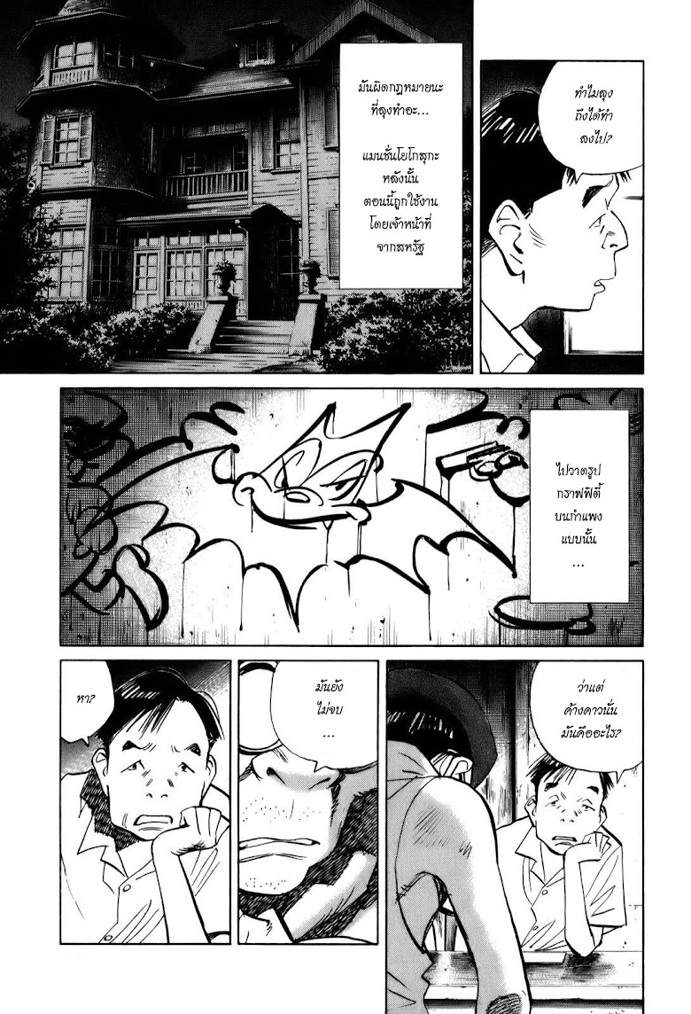 Billy Bat - หน้า 9