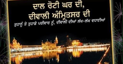 Christian-Post-moonsms: Punjabi Happy Diwali 2014 wishes sms text
