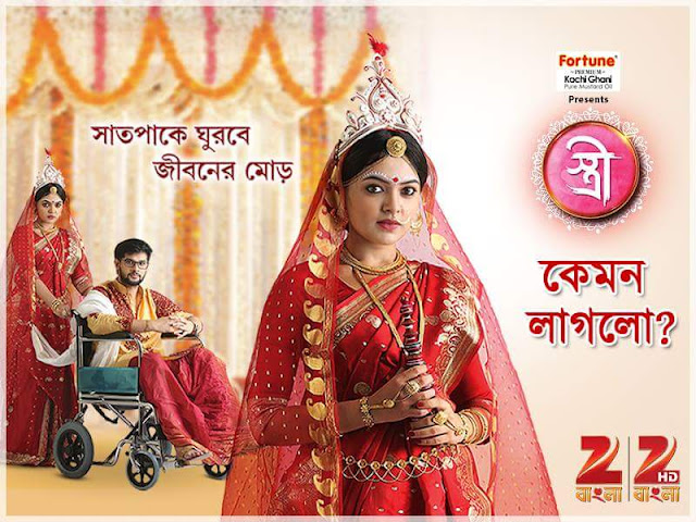 'Stree' Serial on Zee Bangla Tv Plot Wiki,Cast,Promo,Title Song,Timing