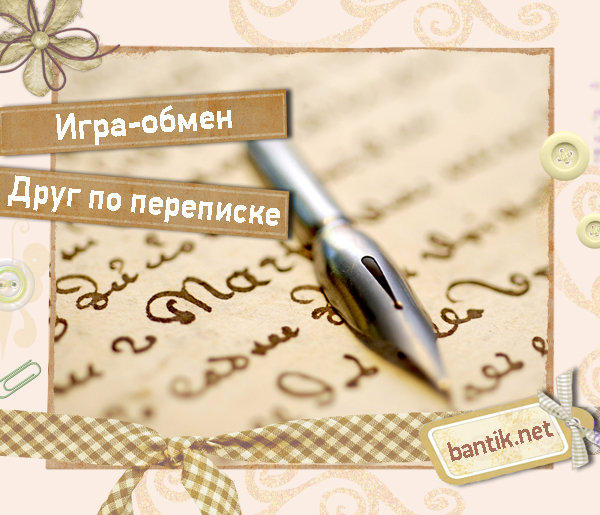 дневник пушкина. стопка писем. бумажные письма. переписка расставание. книга с переписками.