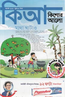 Kishor Alo Pdf