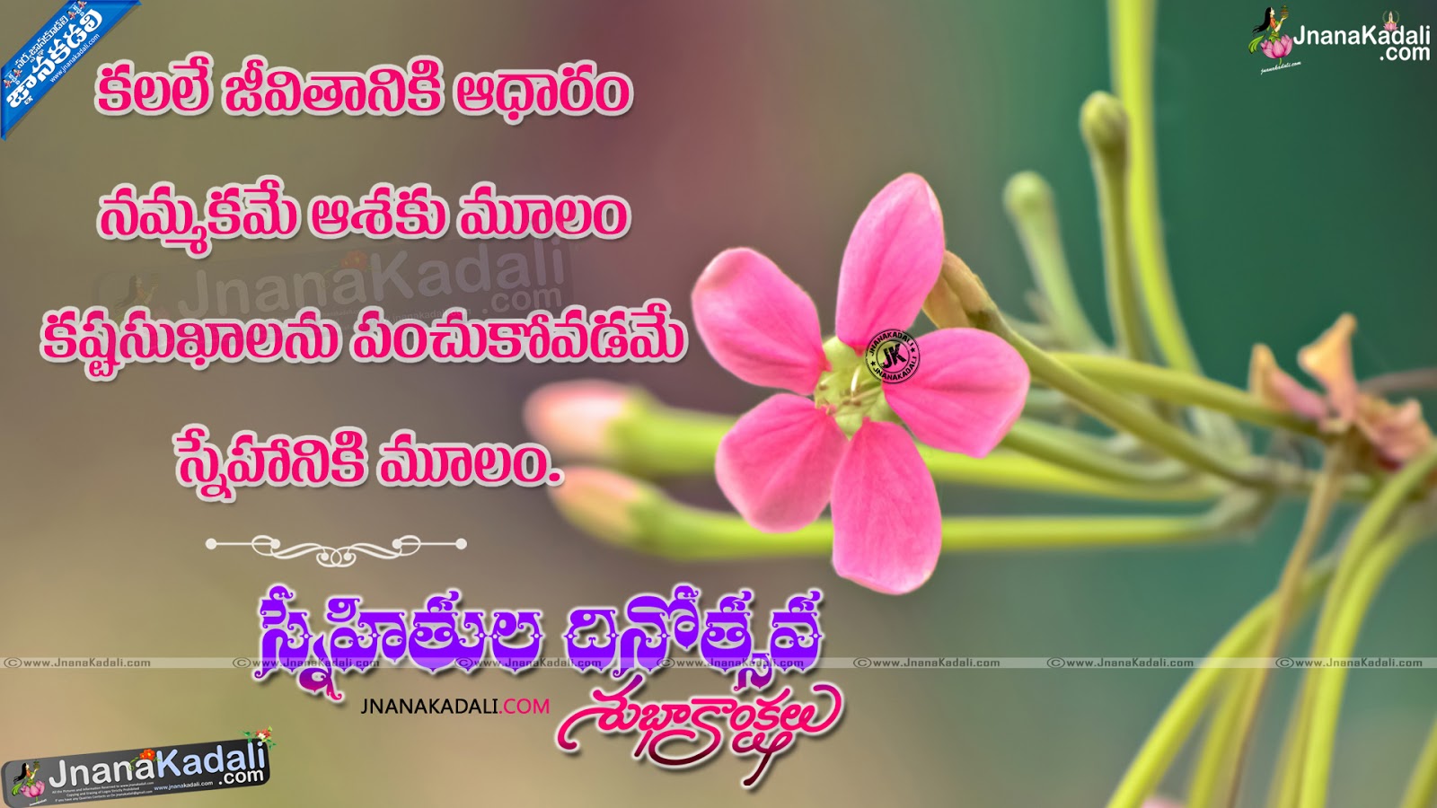Nice Happy Friendship Day Greetings Quotes in Telugu | JNANA ...