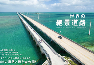 世界の絶景道路 raw zip dl