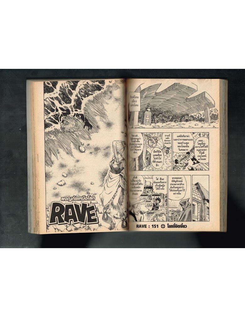 Rave Master - หน้า 45