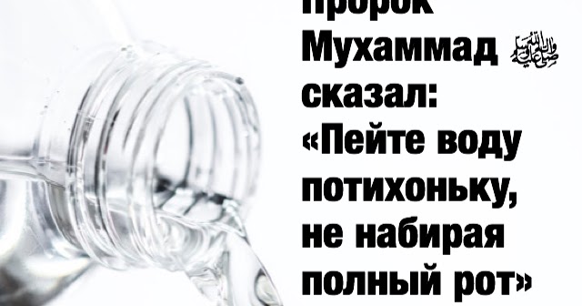 Святая вода презентация. Хадис о питье воды. Лука войно ясенецкий о крещенской воде. Пить воду по исламу. Можно мусульманам пить святую воду.