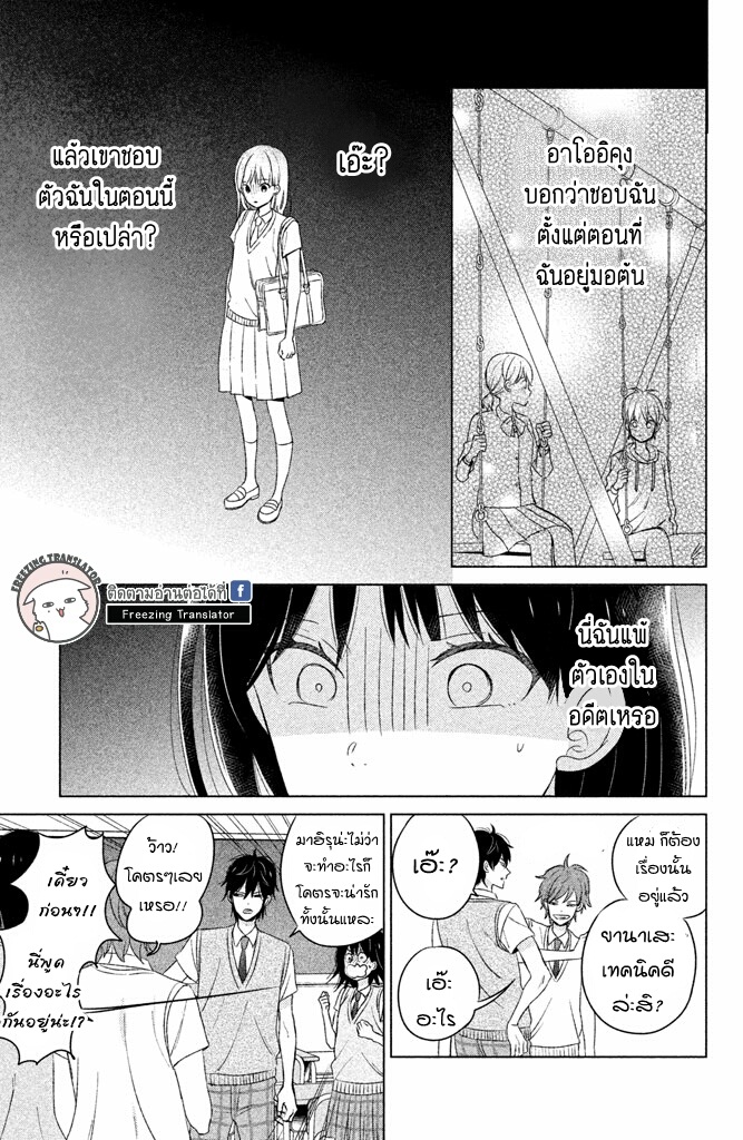 Chikyuu no Owari wa Koi no Hajimari - หน้า 13