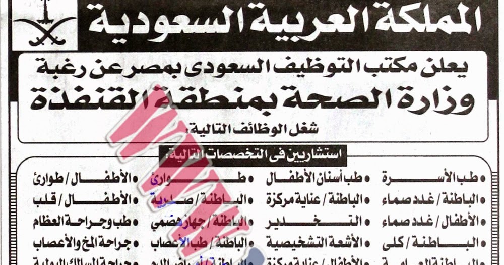 وظائف مكتب التوظيف السعودي بمصر سفارة المملكة العربية السعودية