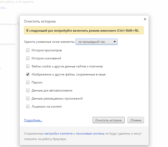 Очистить историю просмотров. Как удалить историю инкогнито. Как удалить историю инкогнито. Отключить лицензионный контент. Как очистить историю в инкогнито.