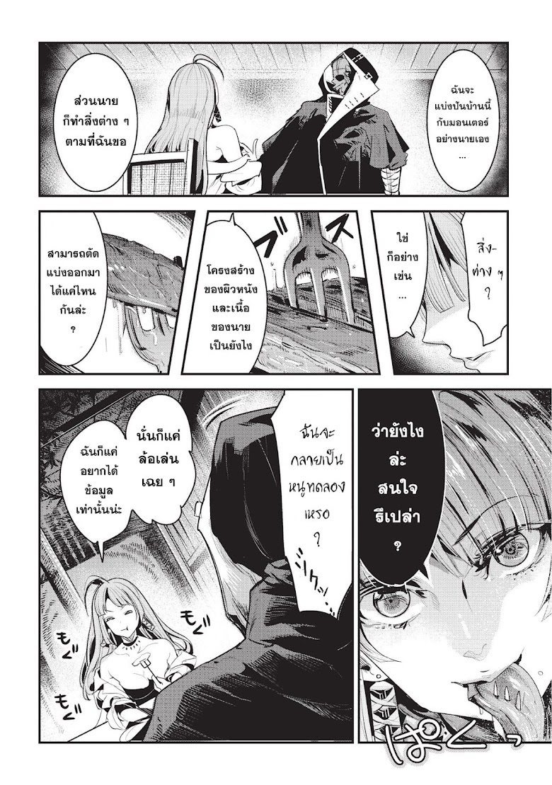 Nozomanu Fushi no Boukensha - หน้า 6