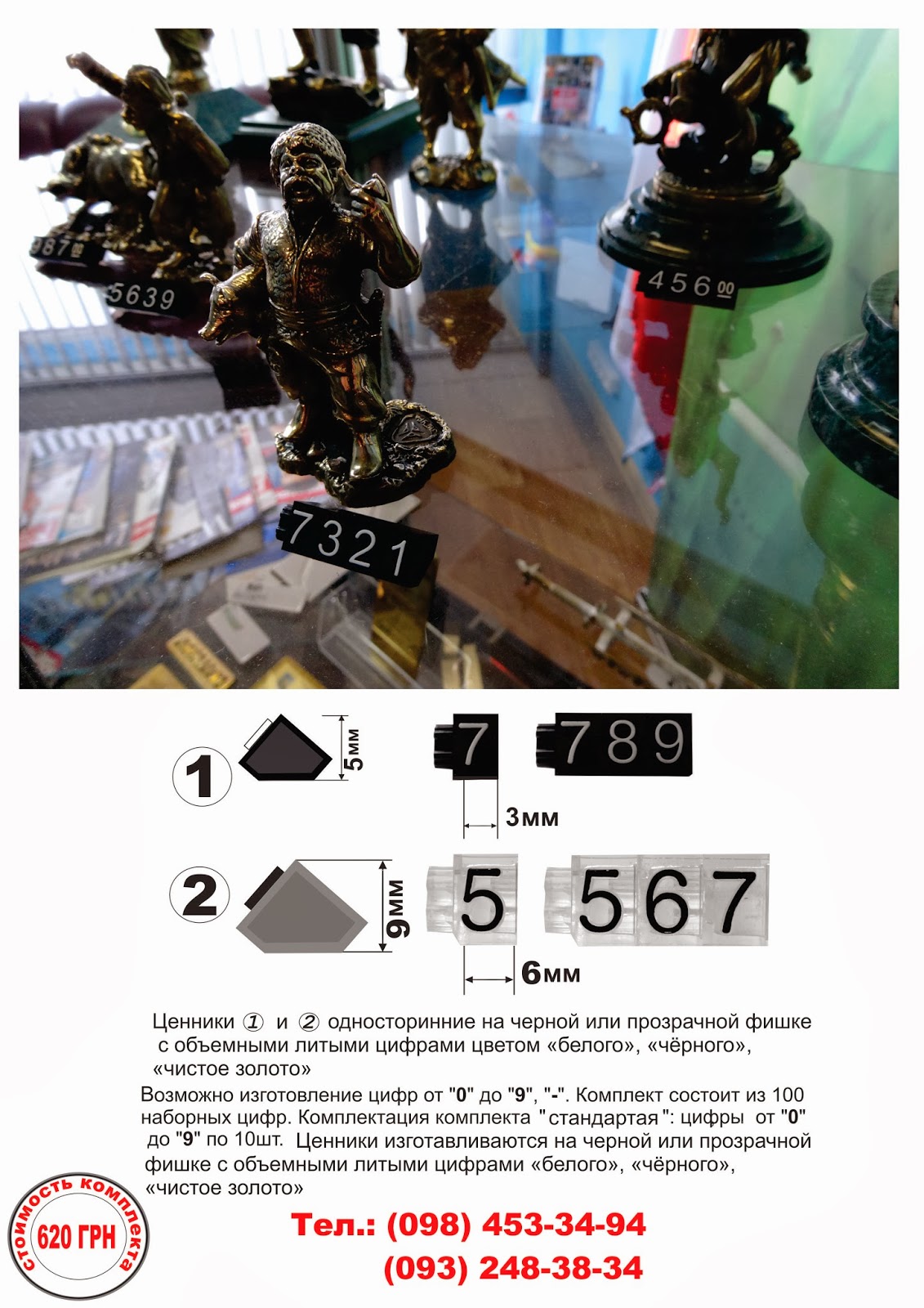 Ценники наборные: Фото