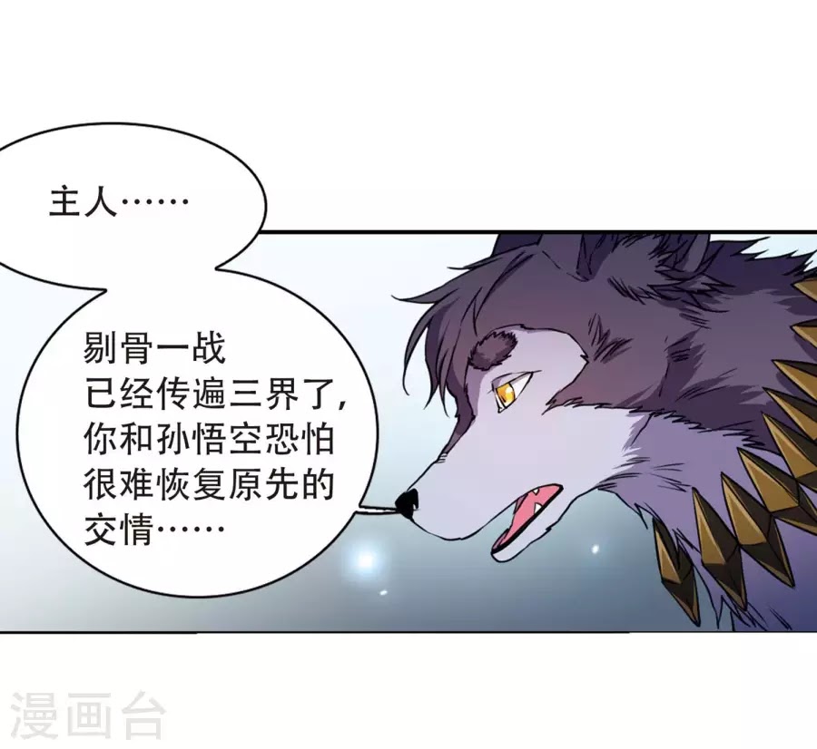 Tam Nhãn Hao Thiên Lục chap 279