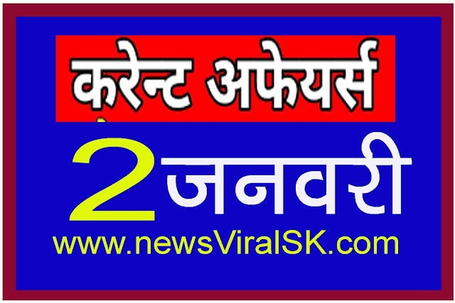 Daily Current Affairs in Hindi | Current Affairs | 02 January 2019 | newsviralsk.com