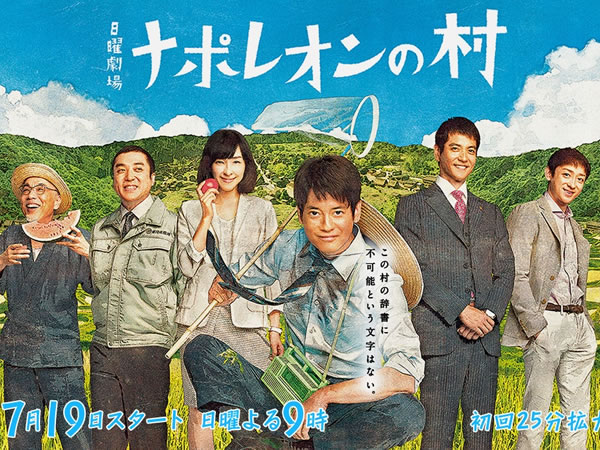 拿破崙之村 Napoleon no Mura