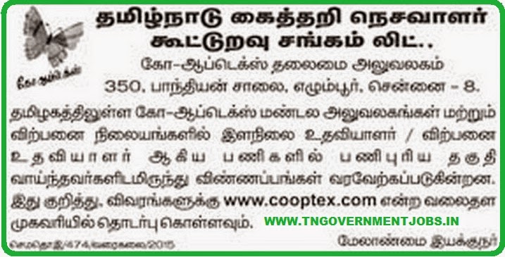 The Tamilnadu Handloom Weavers' Cooperative Society Ltd (www.tngovernmentjobs.in)
