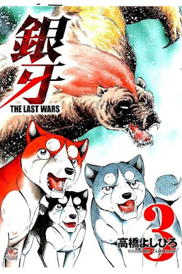 銀牙 ～THE LAST WARS～ 第01-03巻 [Ginga - The Last Wars vol 01-03] rar free download updated daily
