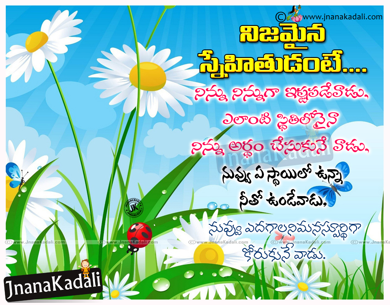 Telugu Friendship Day Greetings Quotations messages with ...