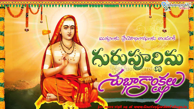 Happy Guru Purnima Telugu Quotes pictures wallpapers