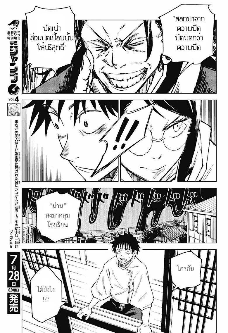 Tokyo Toritsu Jujutsu Koutou Senmon Gakkou - หน้า 29