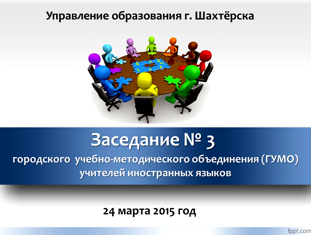 Методобъединение учителей иностранных языков. Методическое объединение иностранных. Методическое объединение иностранных. Методическое объединение иностранных. Методическое объединение иностранных.