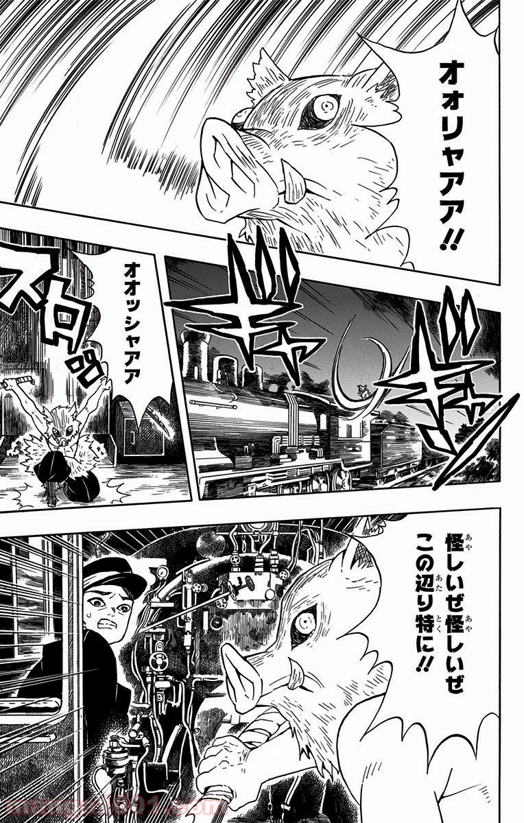 鬼滅の刃 - Raw 【第61話】 - Manga1001.com