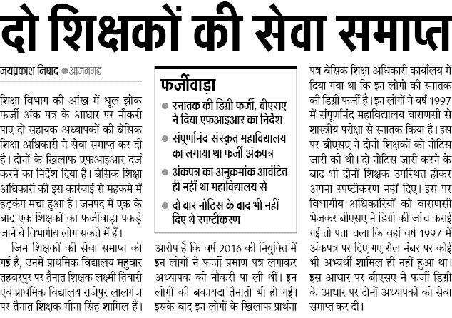 Basic Shiksha Latest News, Basic Shiksha Current News, Seva Samapt Basic Shiksha Latest News, Basic Shiksha Current News, Seva Samapt