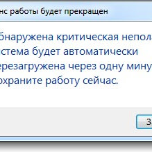 Ваш компьютер будет перезагружен через 1 минуту. На вашем пк возникла проблема и его необходимо перезагрузить windows 10. Критическая ошибка компьютер будет перезагружен. Голубой экран с загрузкой. Критическая ошибка пк.