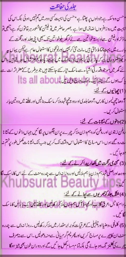 Jild ki Hifazat