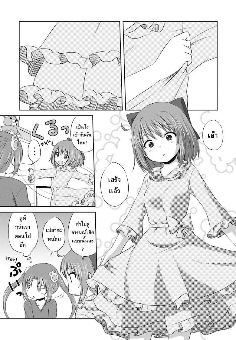 Magical Trans! - หน้า 9