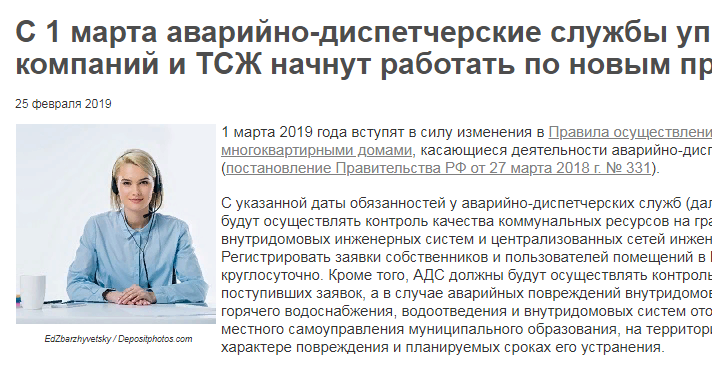 Аварийно-диспетчерское обслуживание многоквартирного дома. Аварийнодиспечерская служба. Аварийная служба жкх. Центральная аварийно - диспетчерская служба. Структура диспетчерских служб жкх.