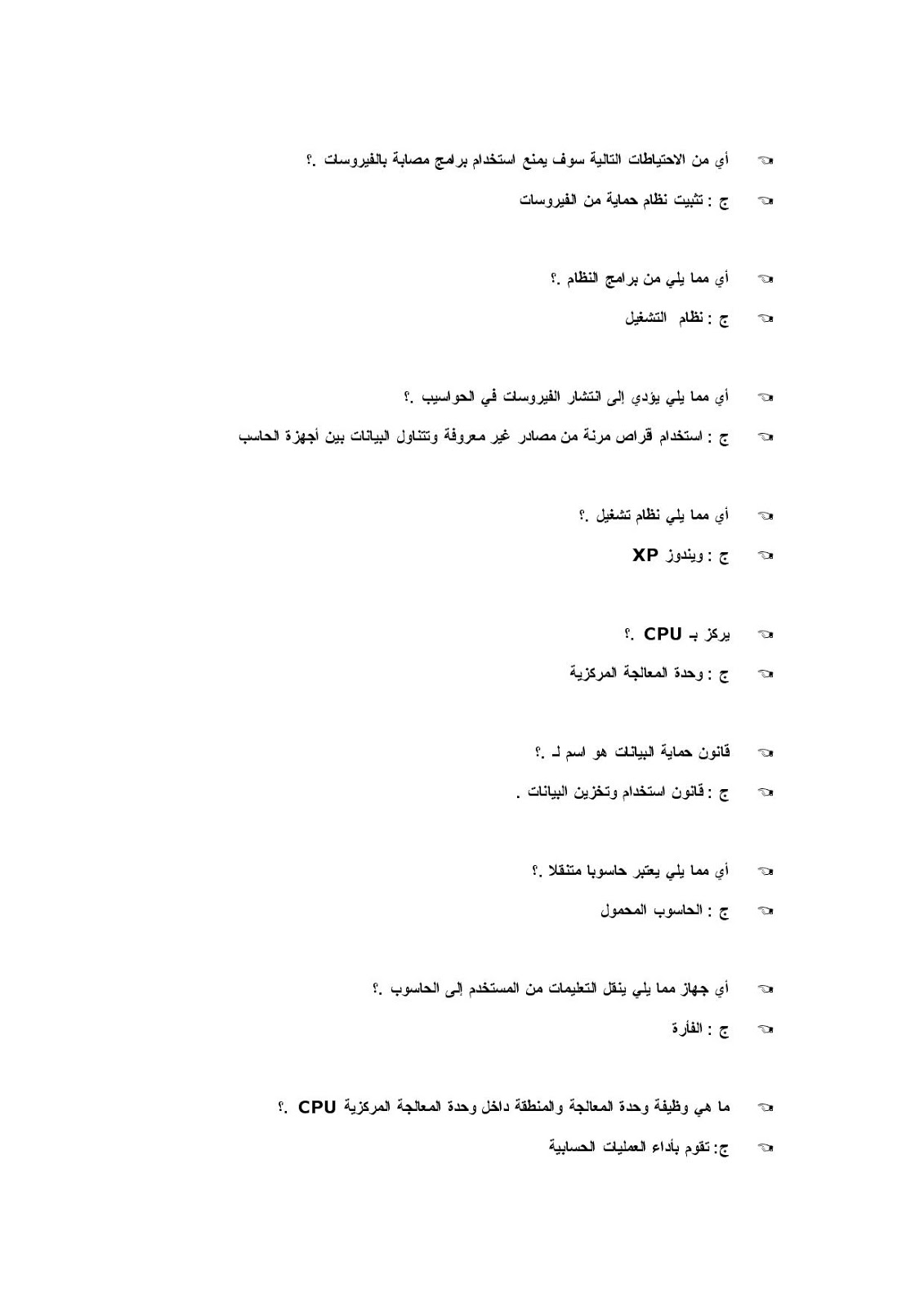 التحضير لمسابقة مشرف التربية / مقتصد / نائب مقتصد و مستشار التوجيه Document-page-032