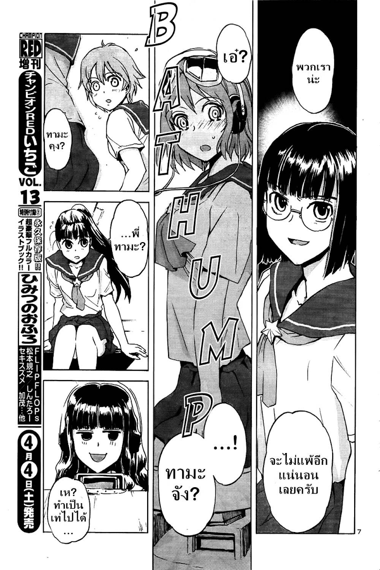 Sailor Fuku to Juusensha - หน้า 6