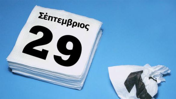 ΚΥΡΙΑΚΟΣ χρόνια πολλά