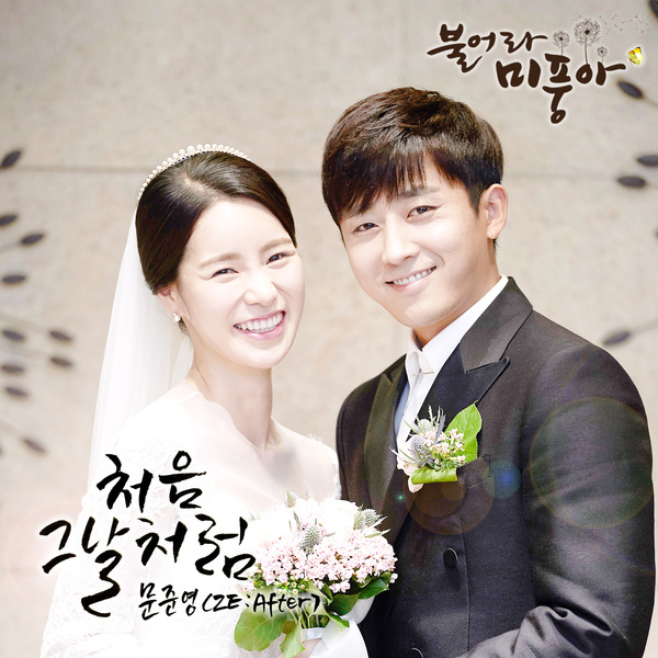 Moon Joon Young - Blow Breeze OST Part.24 - Korean Drama & Movie Soundtrack