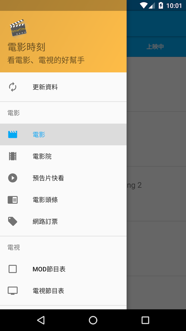 movietime app screenshot navigation drawer