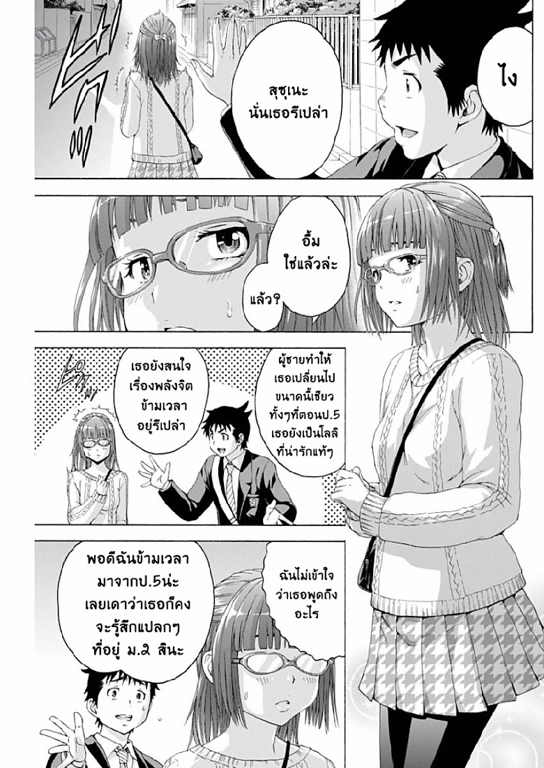 Mujaki no Rakuen - หน้า 11