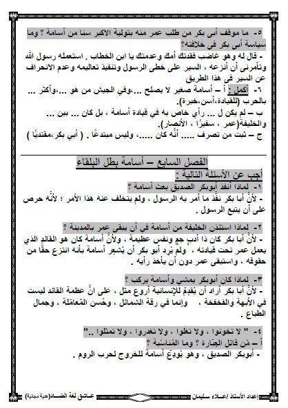 مذكرة المراجعة النهائية فى التربية الدينية الاسلامية للصف الثاني الاعدادي ترم ثان 10