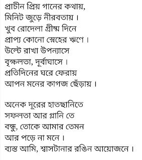 Mone Pore Na Lyrics Minar