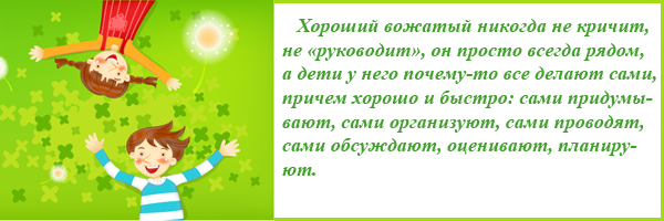 Фразы вожатых. Фразы вожатых