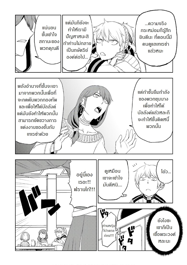 Isekai Tensei Soudouki - หน้า 6